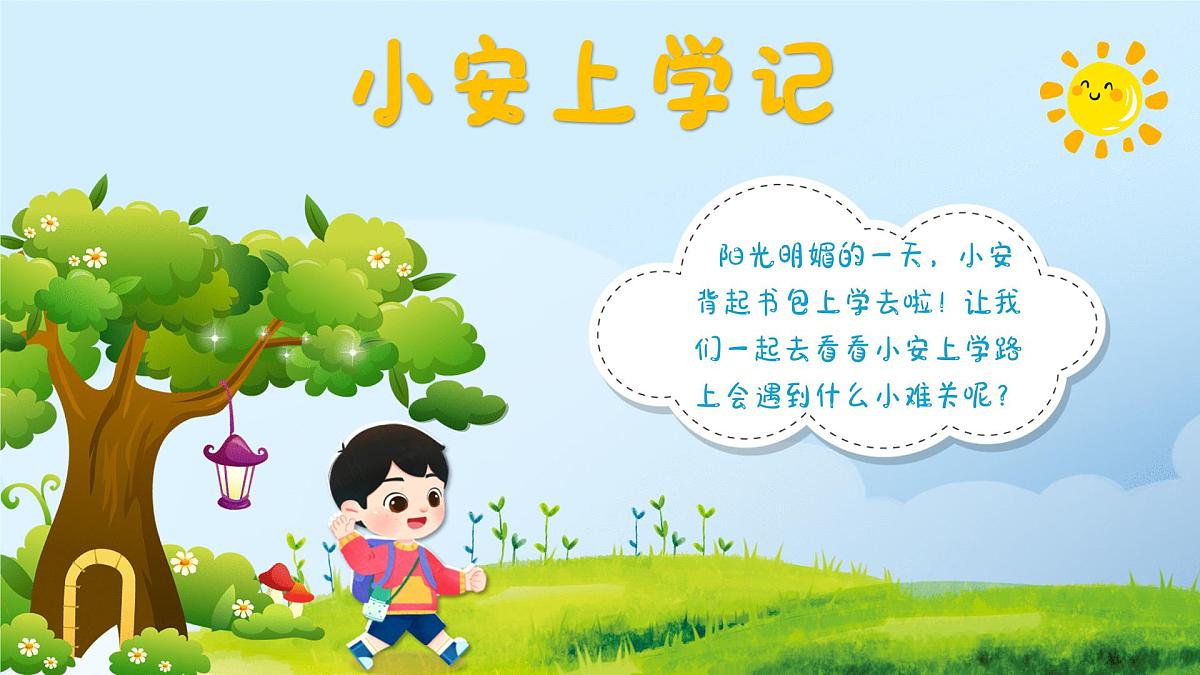 岭南版小学美术1上 第13课 认识通用标识 课件第2页