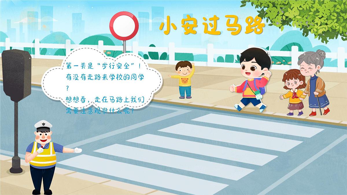 岭南版小学美术1上 第13课 认识通用标识 课件第3页