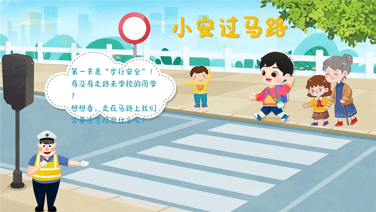 岭南版小学美术1上 第13课 认识通用标识 课件第3页
