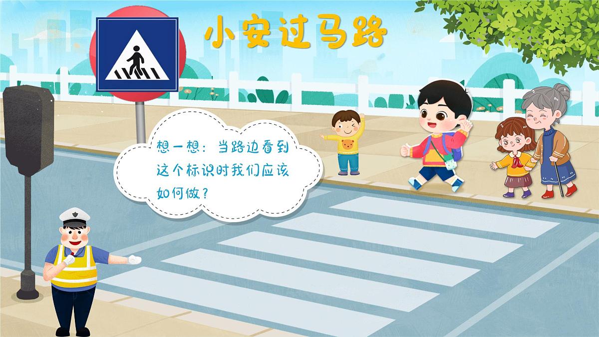 岭南版小学美术1上 第13课 认识通用标识 课件第4页