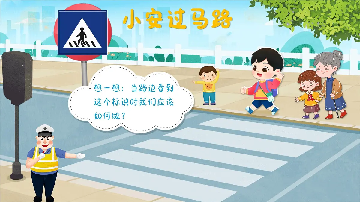 岭南版小学美术1上 第13课 认识通用标识 课件第4页