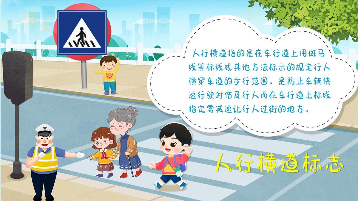 岭南版小学美术1上 第13课 认识通用标识 课件第5页