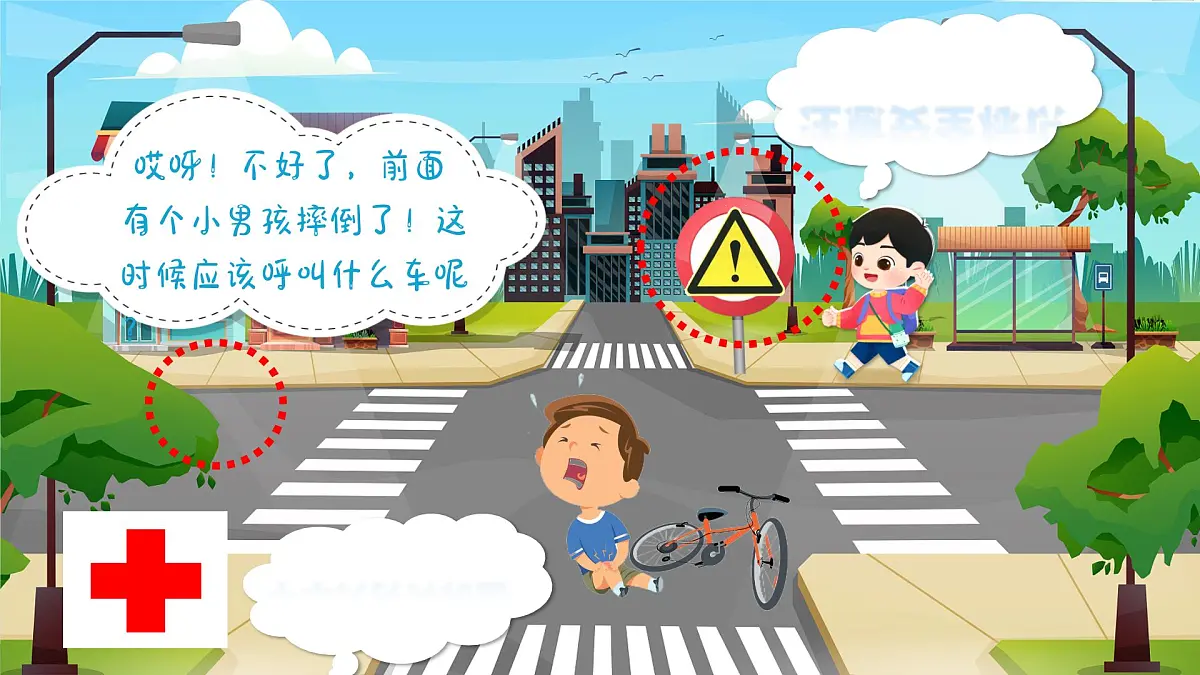岭南版小学美术1上 第13课 认识通用标识 课件第6页