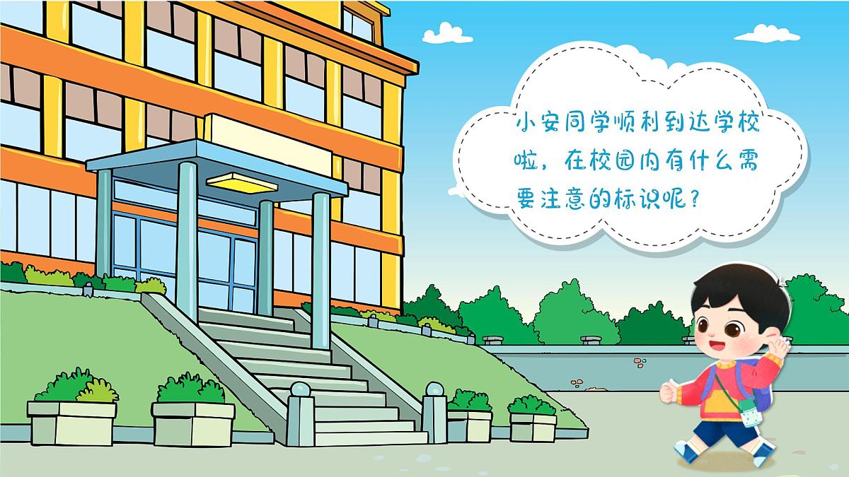 岭南版小学美术1上 第13课 认识通用标识 课件第8页