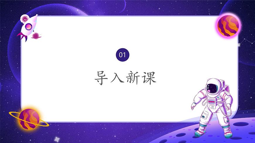嶺南版小學美術1上 第16課 我的太空夢 課件第2頁