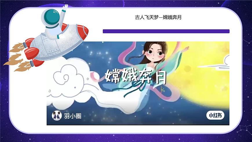 嶺南版小學美術1上 第16課 我的太空夢 課件第3頁