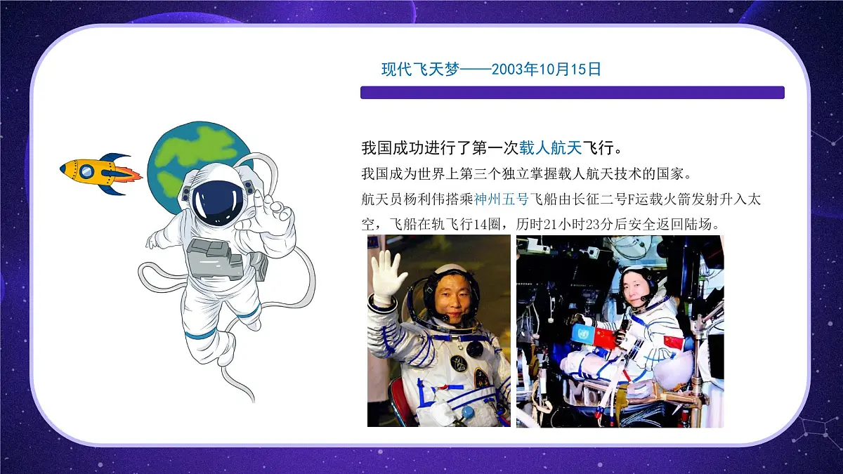 岭南版小学美术1上 第16课 我的太空梦 课件第4页