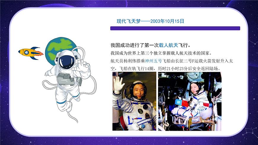 嶺南版小學美術1上 第16課 我的太空夢 課件第4頁