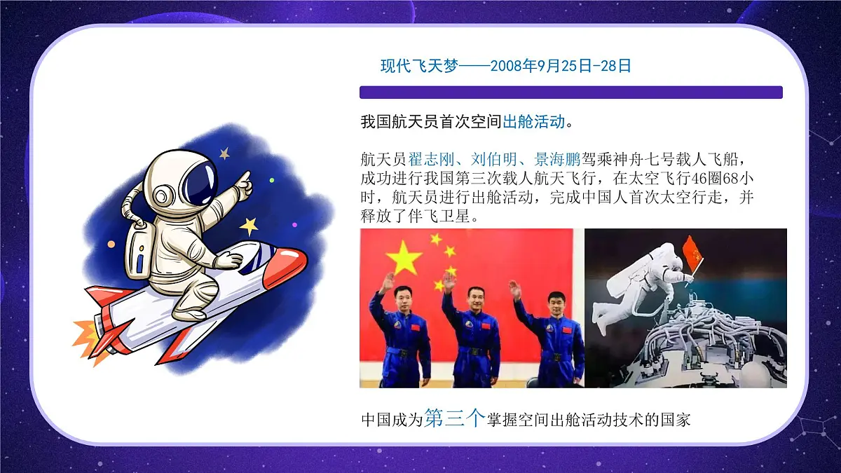 岭南版小学美术1上 第16课 我的太空梦 课件第5页