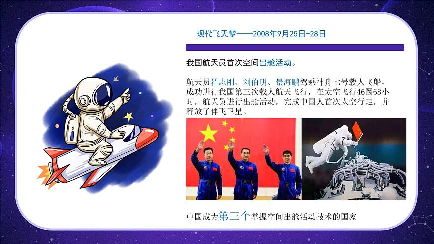 嶺南版小學美術1上 第16課 我的太空夢 課件第5頁