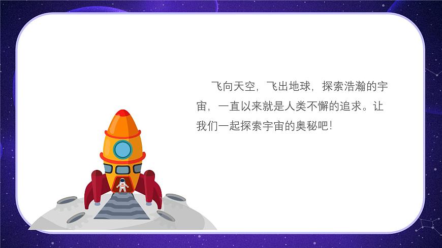 嶺南版小學美術1上 第16課 我的太空夢 課件第6頁