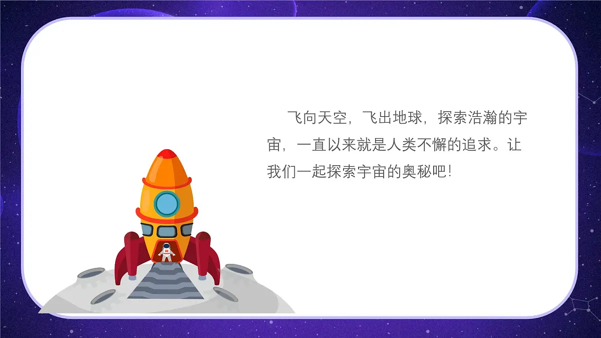 岭南版小学美术1上 第16课 我的太空梦 课件第6页