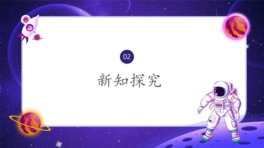 嶺南版小學美術1上 第16課 我的太空夢 課件第7頁