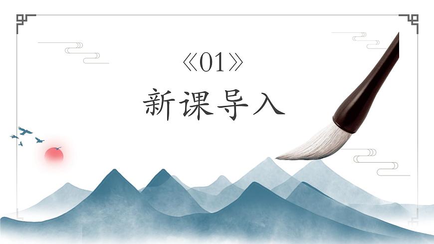 嶺南版小學美術1上 第17課 毛筆真神奇 課件第2頁