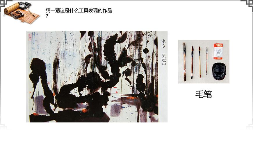 嶺南版小學美術1上 第17課 毛筆真神奇 課件第3頁