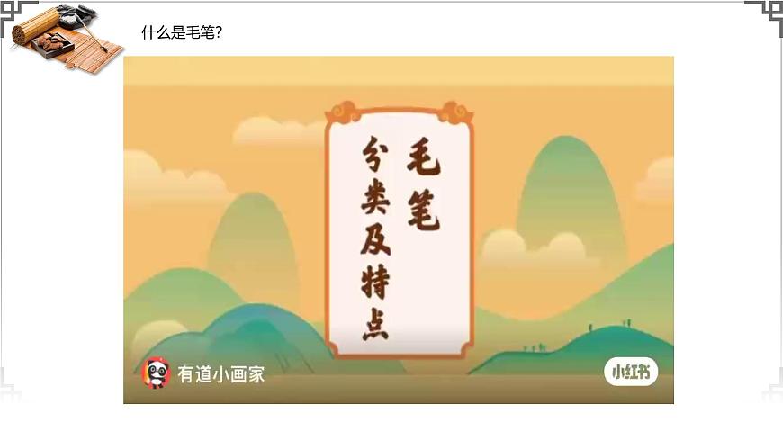 嶺南版小學美術1上 第17課 毛筆真神奇 課件第4頁