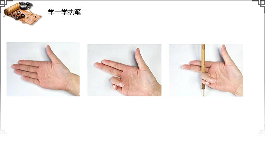 嶺南版小學美術1上 第17課 毛筆真神奇 課件第6頁