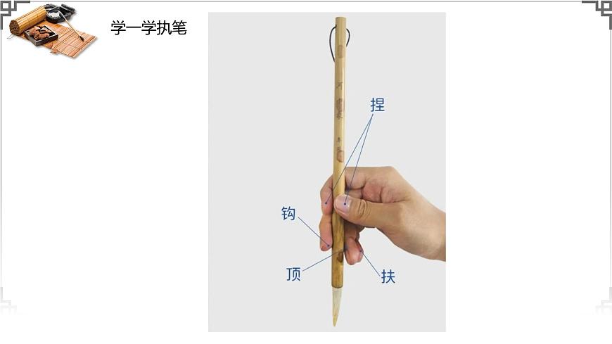 嶺南版小學美術1上 第17課 毛筆真神奇 課件第7頁