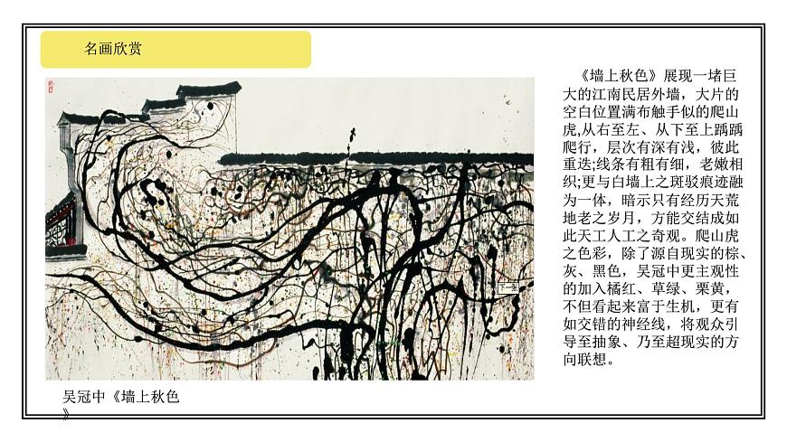 嶺南版小學(xué)美術(shù)1上 第18課 線條變化多 課件第7頁