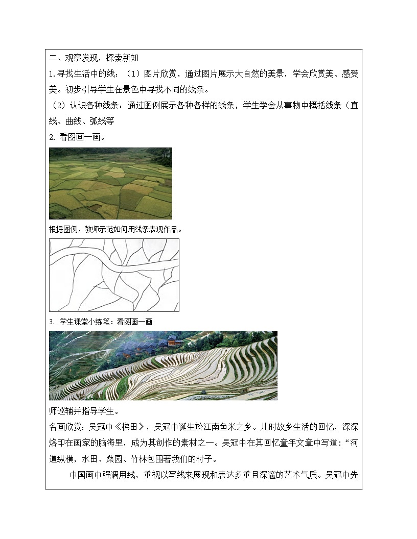 嶺南版小學美術(shù)1上 第19課 畫線真好玩 教案第2頁