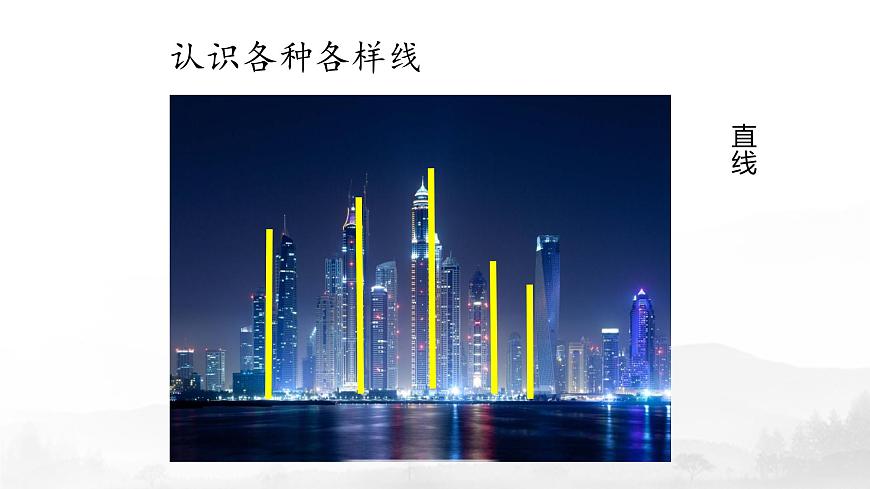 嶺南版小學美術(shù)1上 第19課 畫線真好玩 課件第7頁