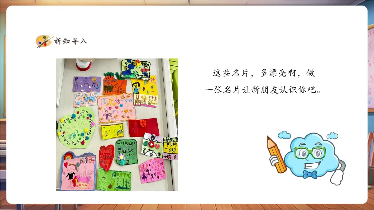 【人美版】美术 一年级上册 第一单元 1介绍我自己 课时课件第4页