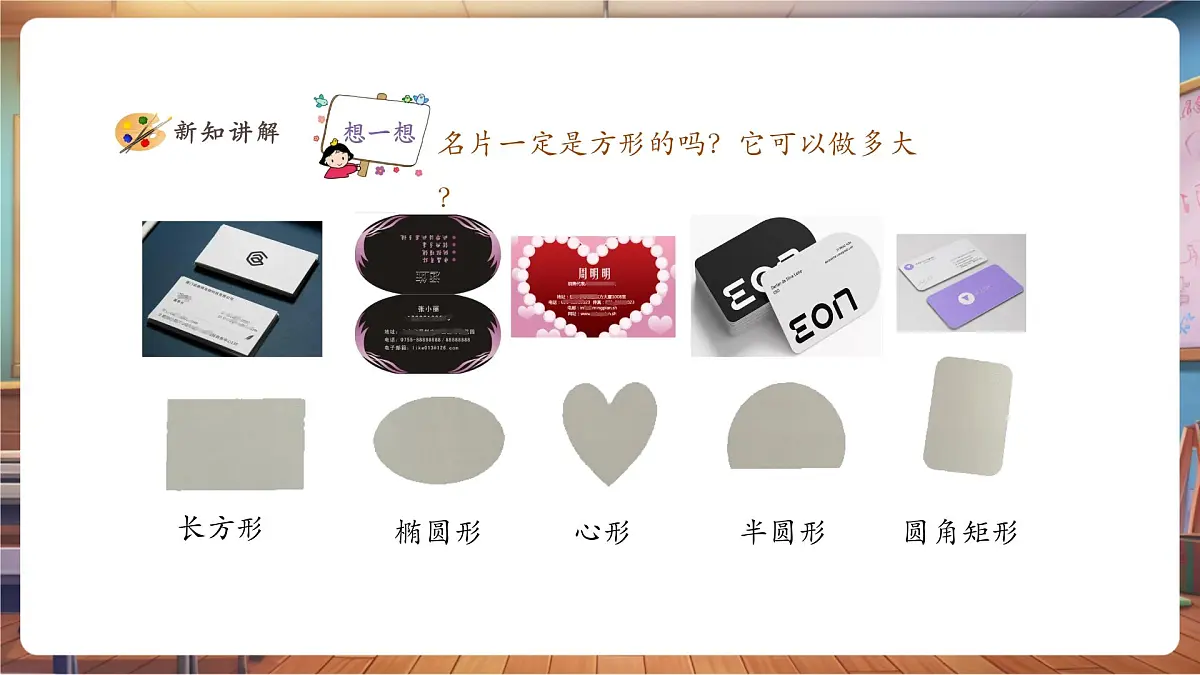 【人美版】美术 一年级上册 第一单元 1介绍我自己 课时课件第7页