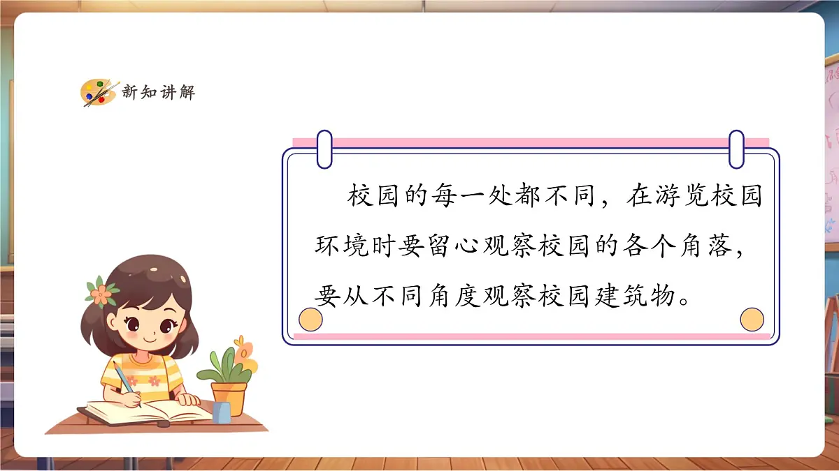 【人美版】美术 一年级上册 第一单元 3 画一画我们的学校 课时课件(26页)第7页