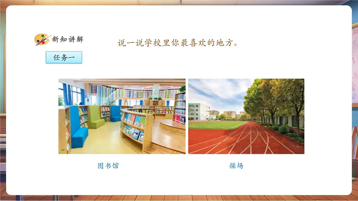【人美版】美术 一年级上册 第一单元 3 画一画我们的学校 课时课件(26页)第8页