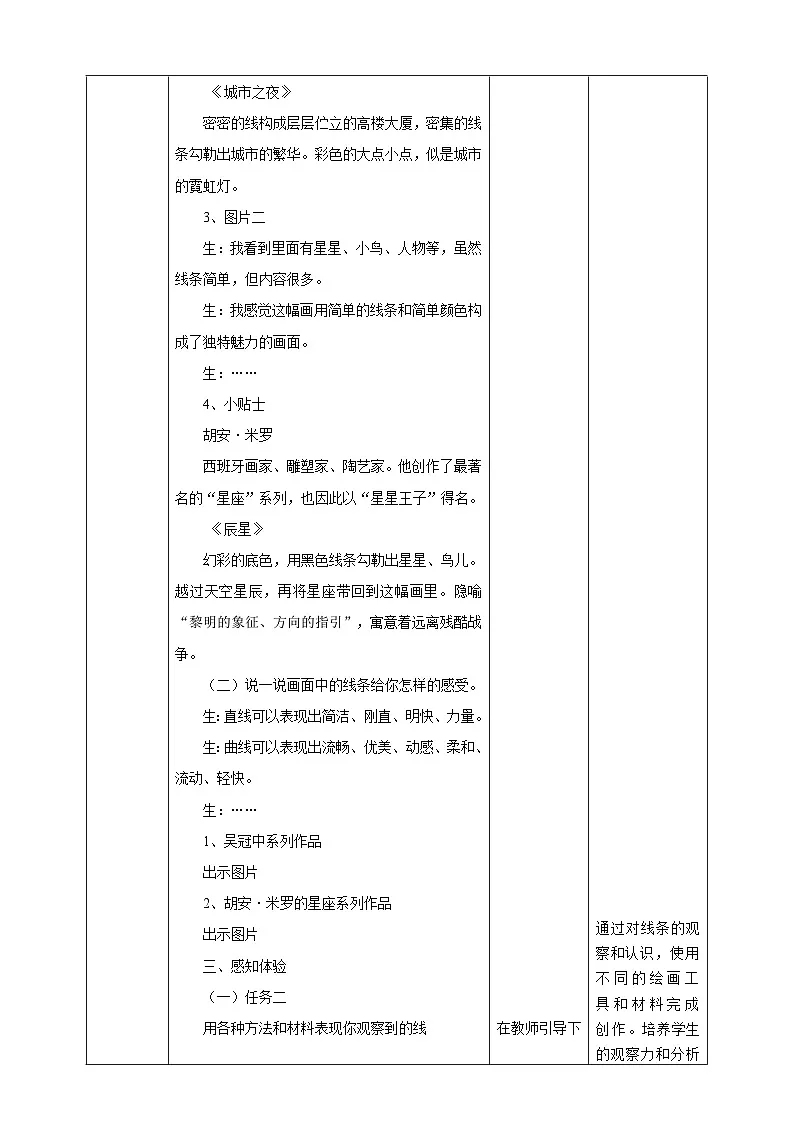 【人美版】美术 一年级上册 第二单元 2 欢快流畅的线 课时教案第3页