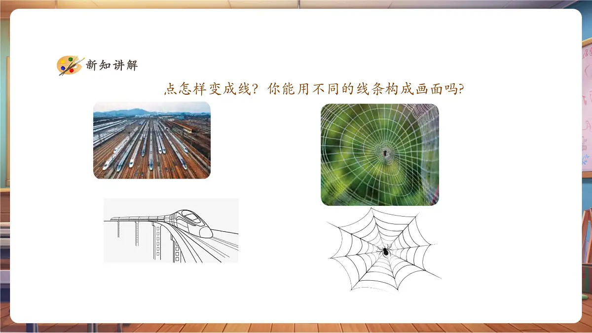【人美版】美术 一年级上册 第二单元 2 欢快流畅的线 课时课件第6页