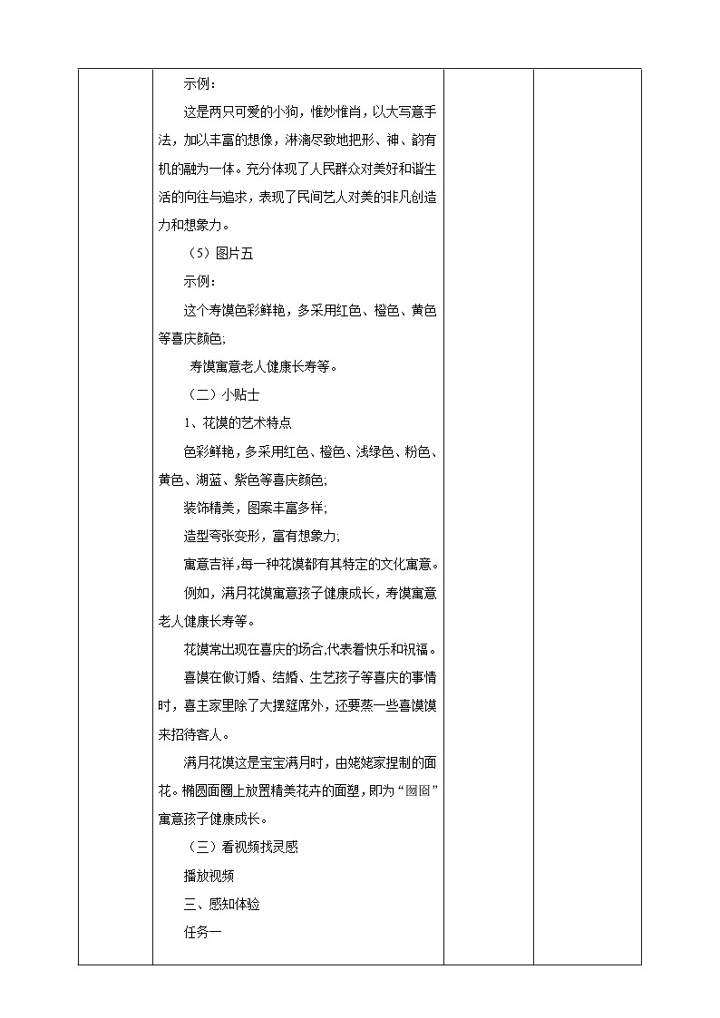 【人美版】美術(shù) 一年級(jí)上冊(cè) 第四單元 1 巧手捏花饃 課時(shí)教案第3頁(yè)