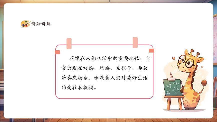 【人美版】美術(shù) 一年級(jí)上冊(cè) 第四單元 1 巧手捏花饃 課時(shí)課件第5頁(yè)