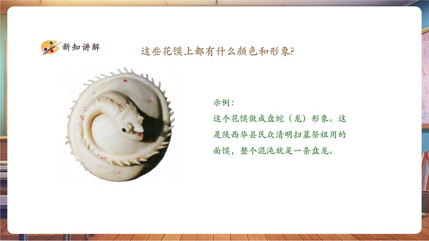 【人美版】美術(shù) 一年級(jí)上冊(cè) 第四單元 1 巧手捏花饃 課時(shí)課件第7頁(yè)
