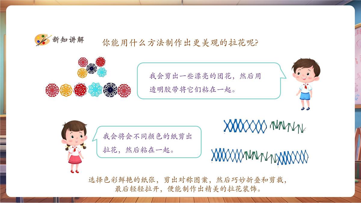 【人美版】美术 一年级上册 第五单元 2 巧手饰新年 课时课件第5页