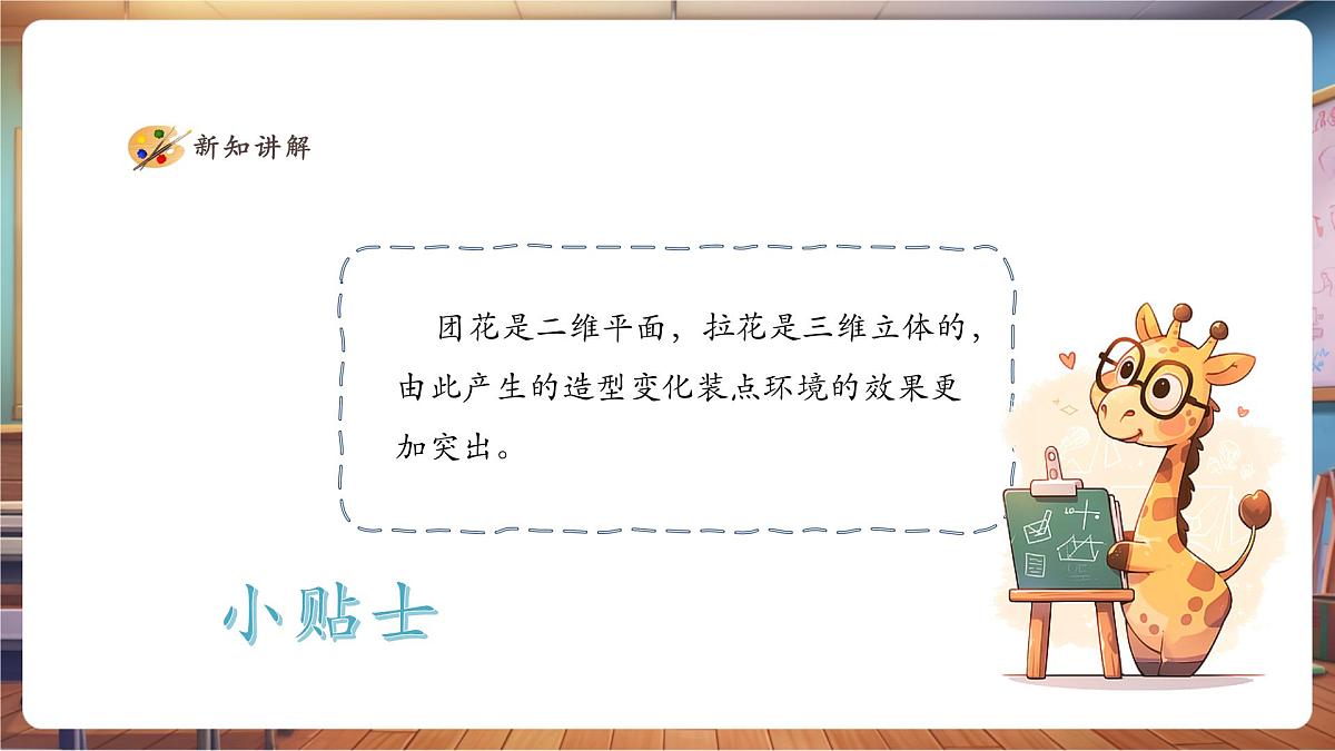 【人美版】美术 一年级上册 第五单元 2 巧手饰新年 课时课件第6页
