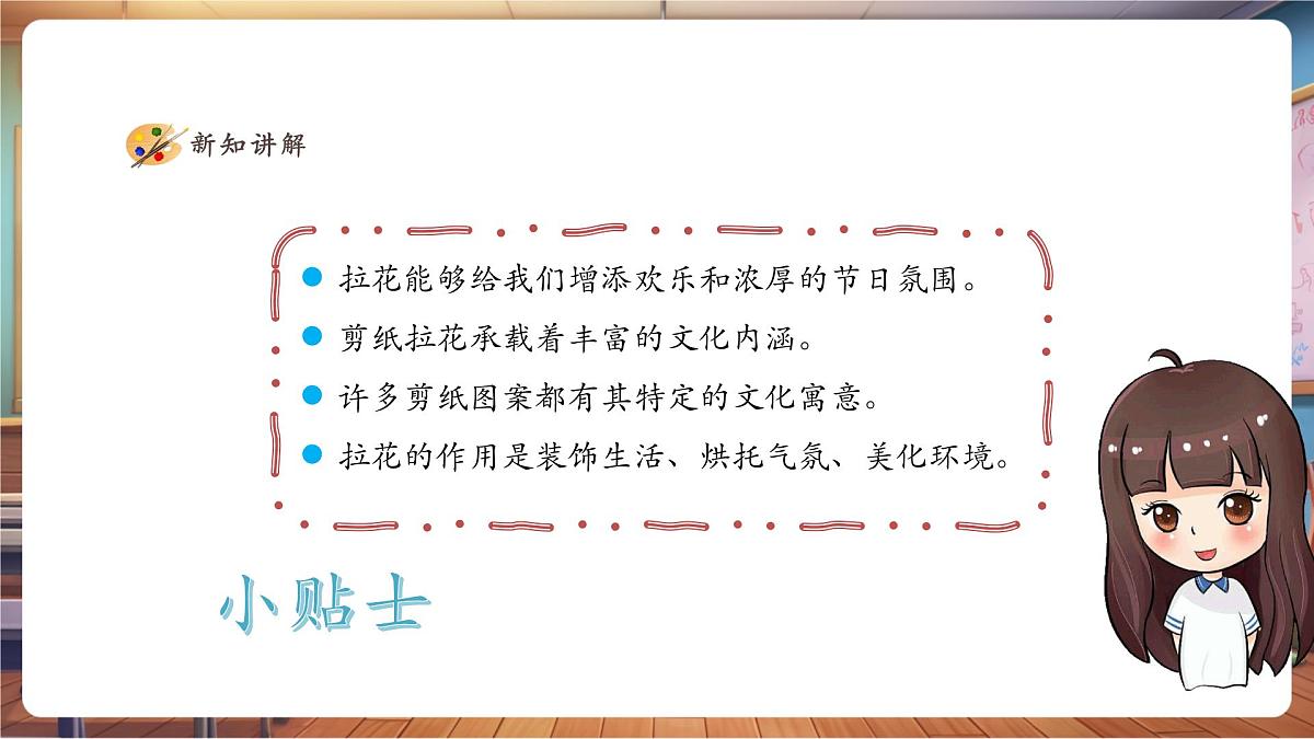 【人美版】美术 一年级上册 第五单元 2 巧手饰新年 课时课件第7页