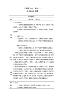小学美术沪教版（2024）一年级上册（2024）校园真美丽公开课教案