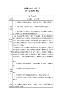 沪教版（2024）一年级上册（2024）独一无二的我精品教案及反思