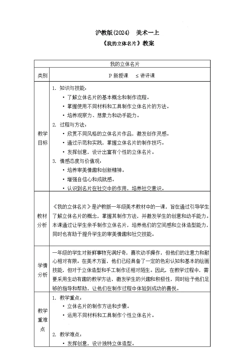 沪教版(2024)美术一上《我的立体名片》教案第1页