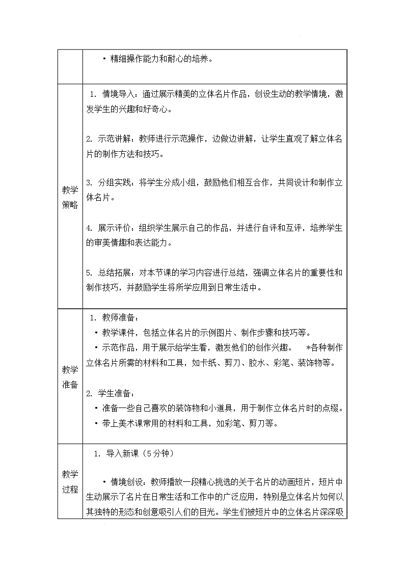 沪教版(2024)美术一上《我的立体名片》教案第2页