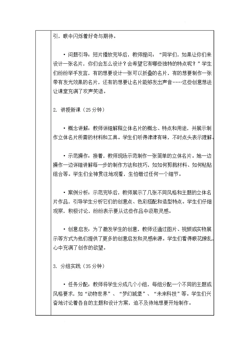 沪教版(2024)美术一上《我的立体名片》教案第3页
