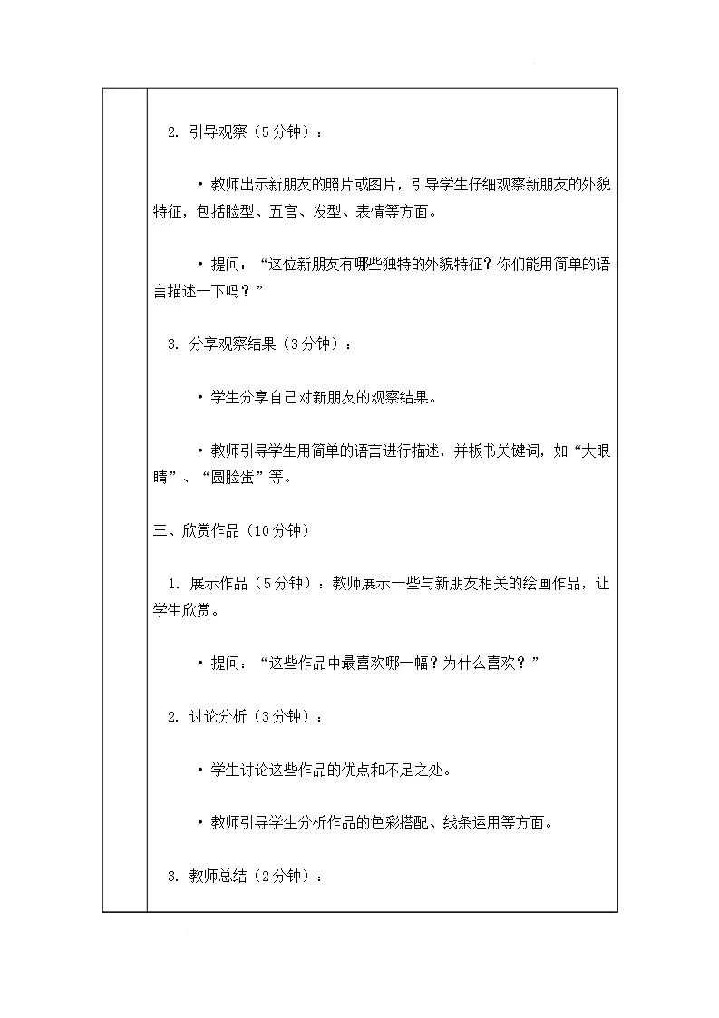 沪教版(2024)美术一上《你好,新朋友》教案第3页
