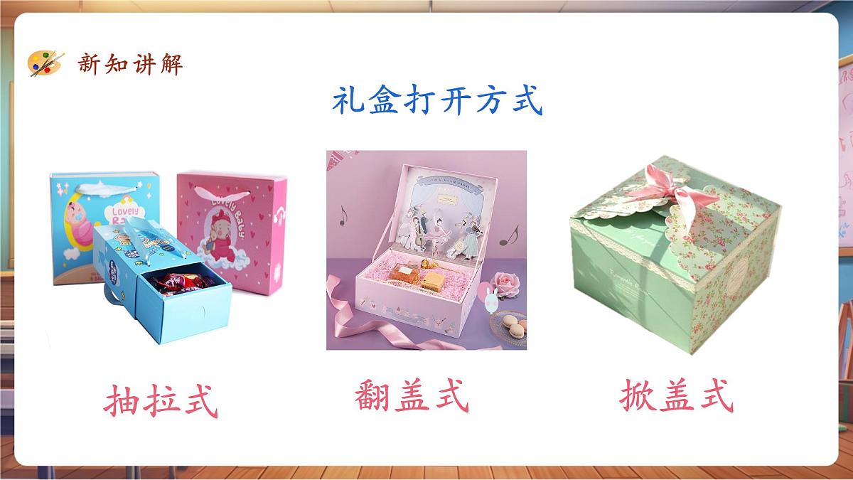 第9课《神秘的礼盒》课件 28页第8页