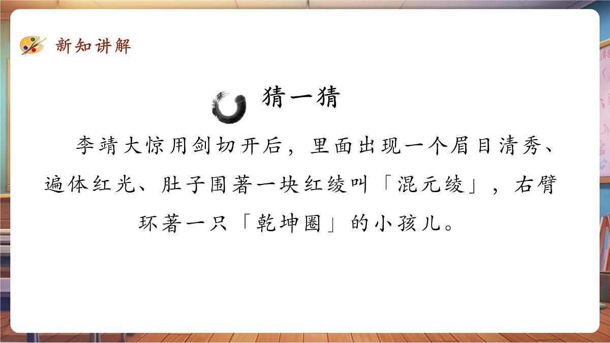 第10课 故事里的人课件 26页第5页