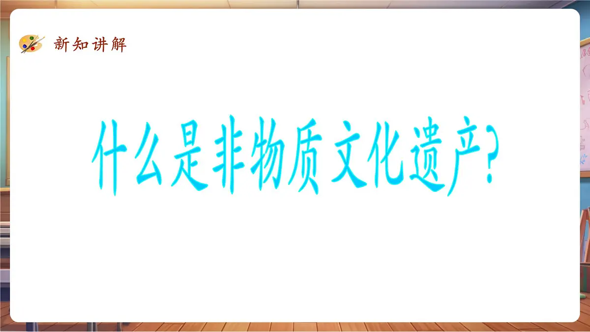 第13课《保护我们的精神家园》课件 32页第6页
