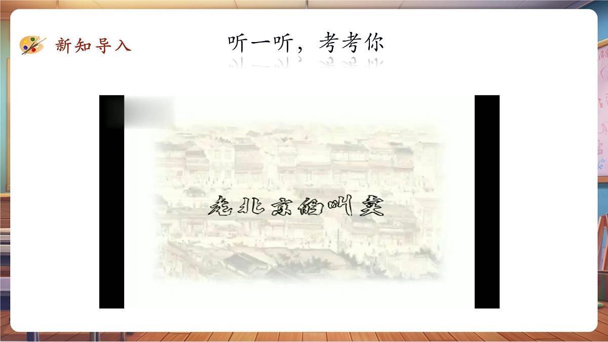 第14课 家乡的小吃课件 33页第4页