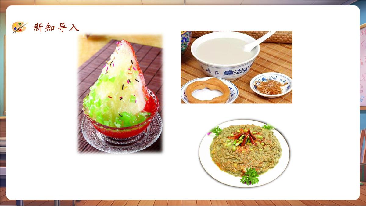第14课 家乡的小吃课件 33页第5页