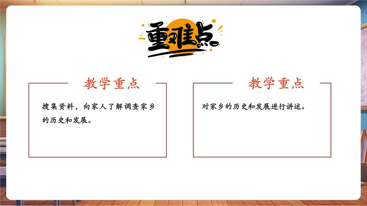 第18课 家乡的历史与发展课件 29页第3页