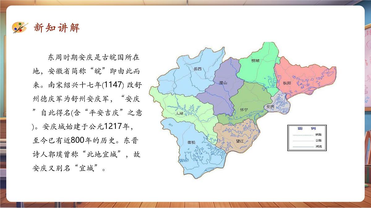 第18课 家乡的历史与发展课件 29页第5页